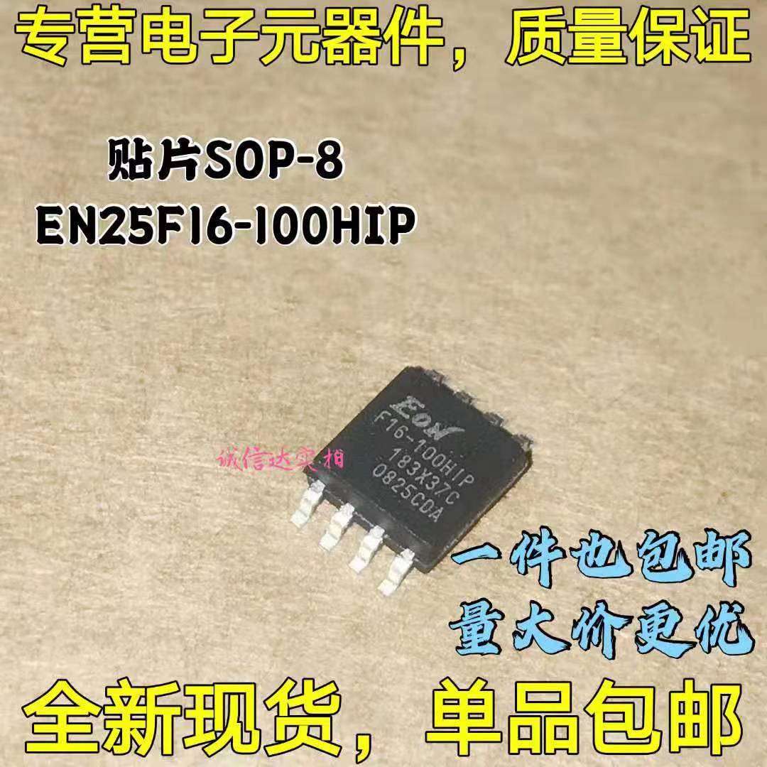 全新EN25F16-100HIP  贴片SOP8原装