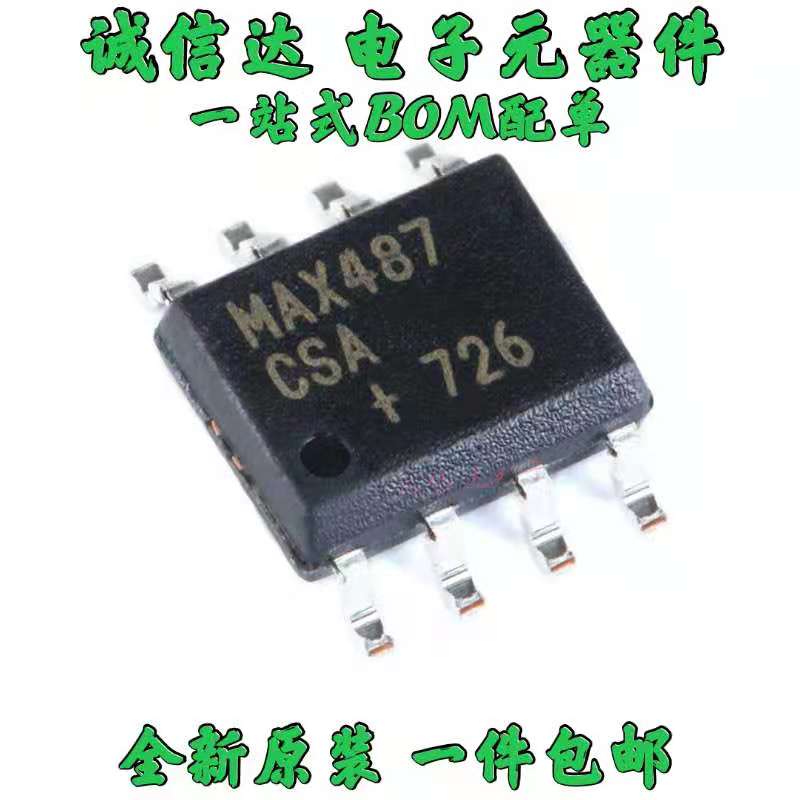 原装 | 贴片 MAX487CSA/ESA总线收发器 RS485/422 SOP-8 全新现货