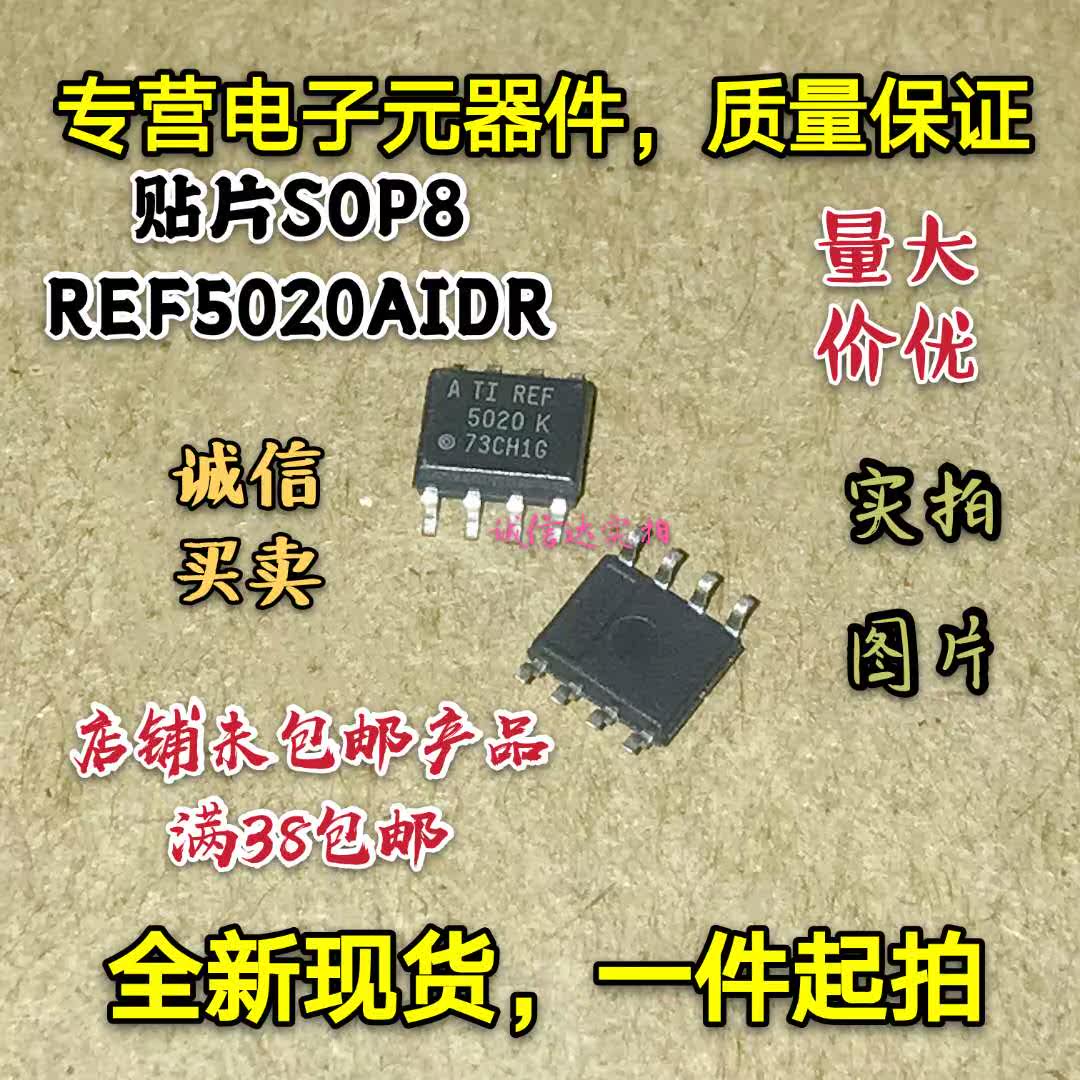 全新现货 贴片SOP8 REF5020AIDR REF5020电压基准 5020K 量大价优