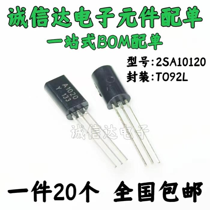 三极管2SA1020-Y  A1020 TO-92L 2A50V 全新现货NPN小功率三极管
