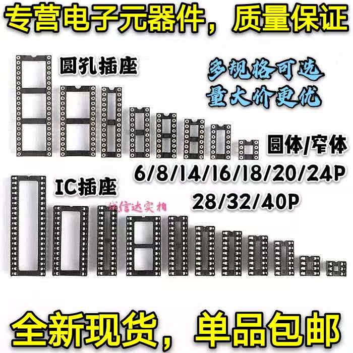IC插座 集成块直插DIP单片机芯片圆孔底座子 6/8/14/16/20/28/40P