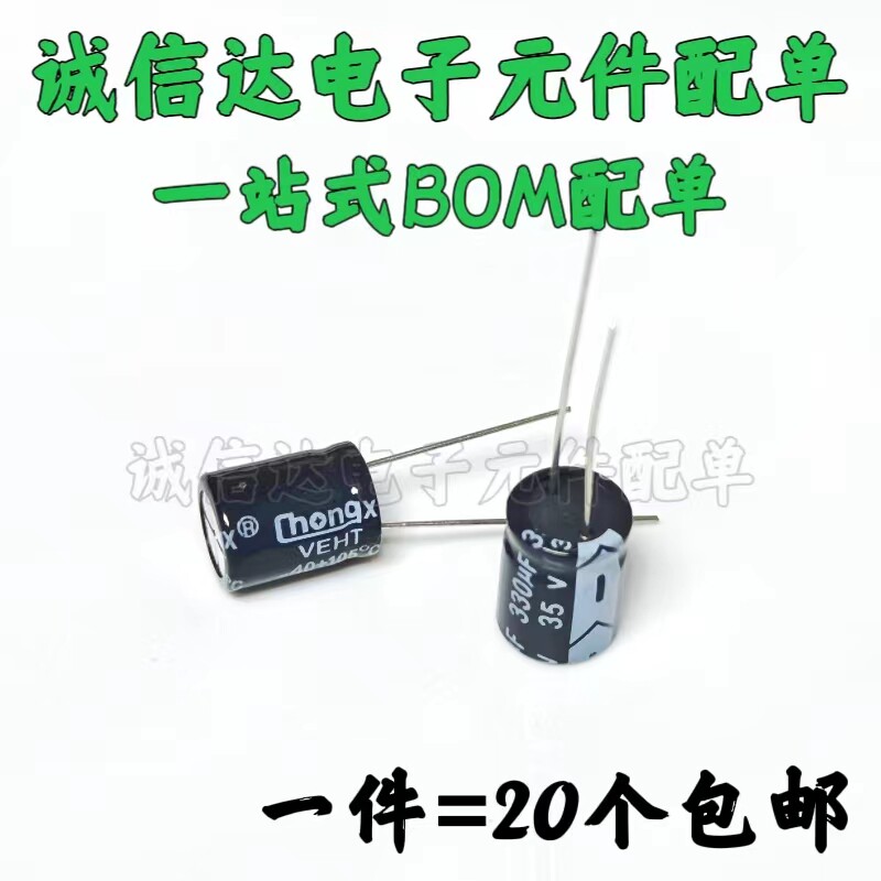 电解电容 直插 35V330UF 330UF 35V 体积10*13MM （20只）