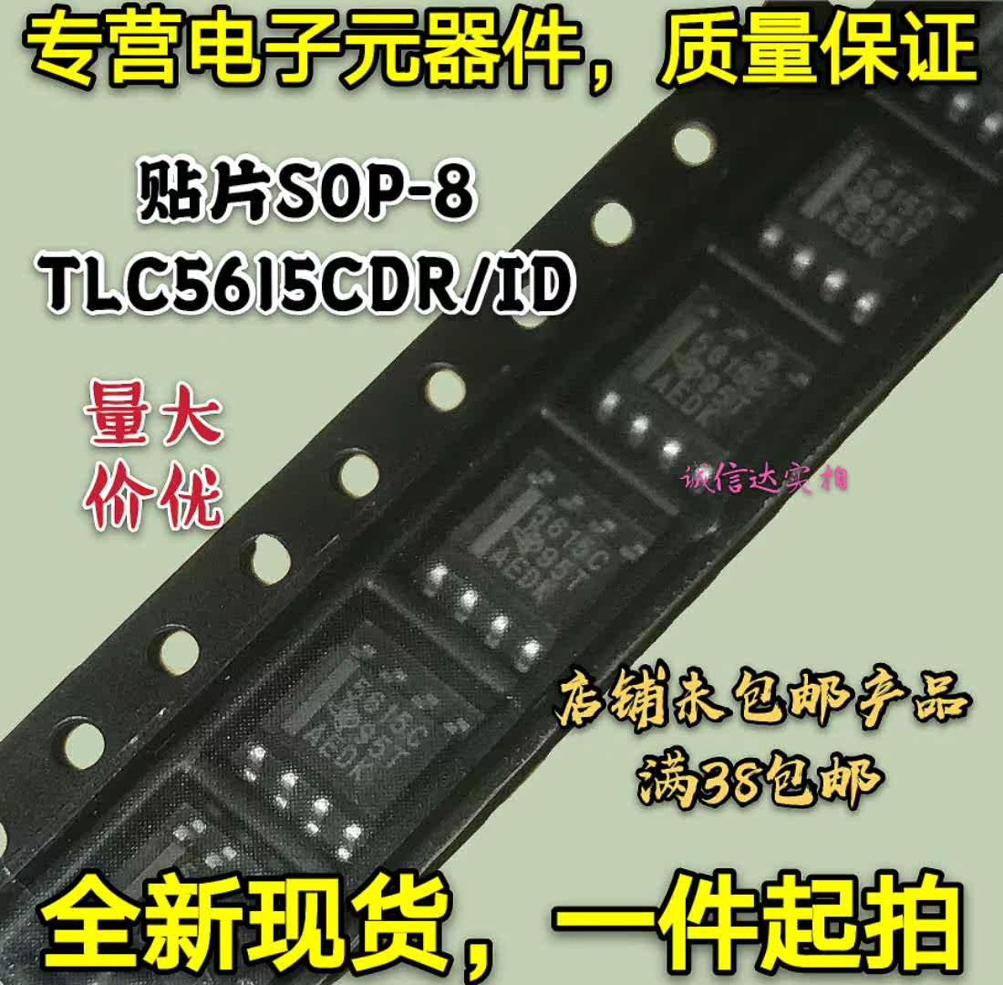全新现货 贴片SOP-8 TLC5615C TLC5615CDR/ID 数模转换器 可直拍