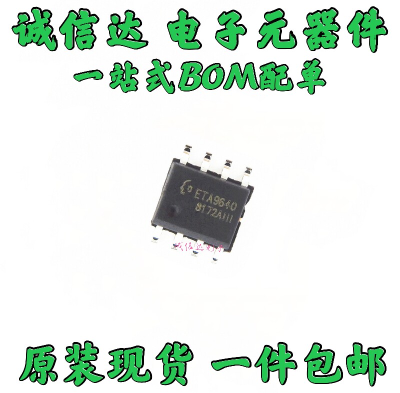 5个原装  ETA9640 ETA9640E8A 贴片SOP-8  5V 1A锂电池充电芯片