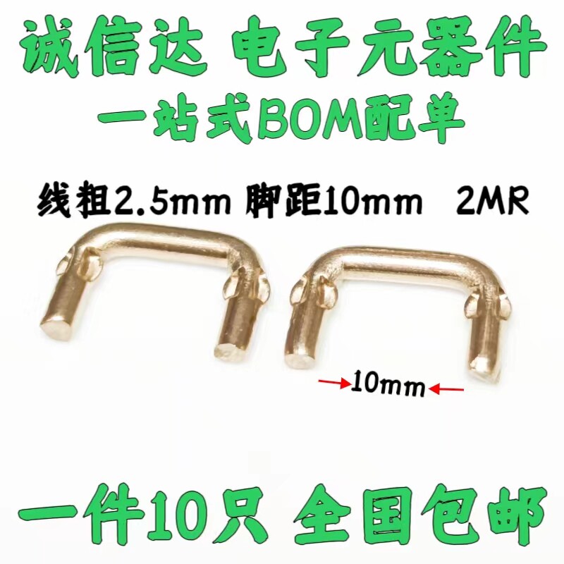 康铜丝采样电阻2毫欧  2mR 大电流取样0.002R 直径2.5mm（10只）