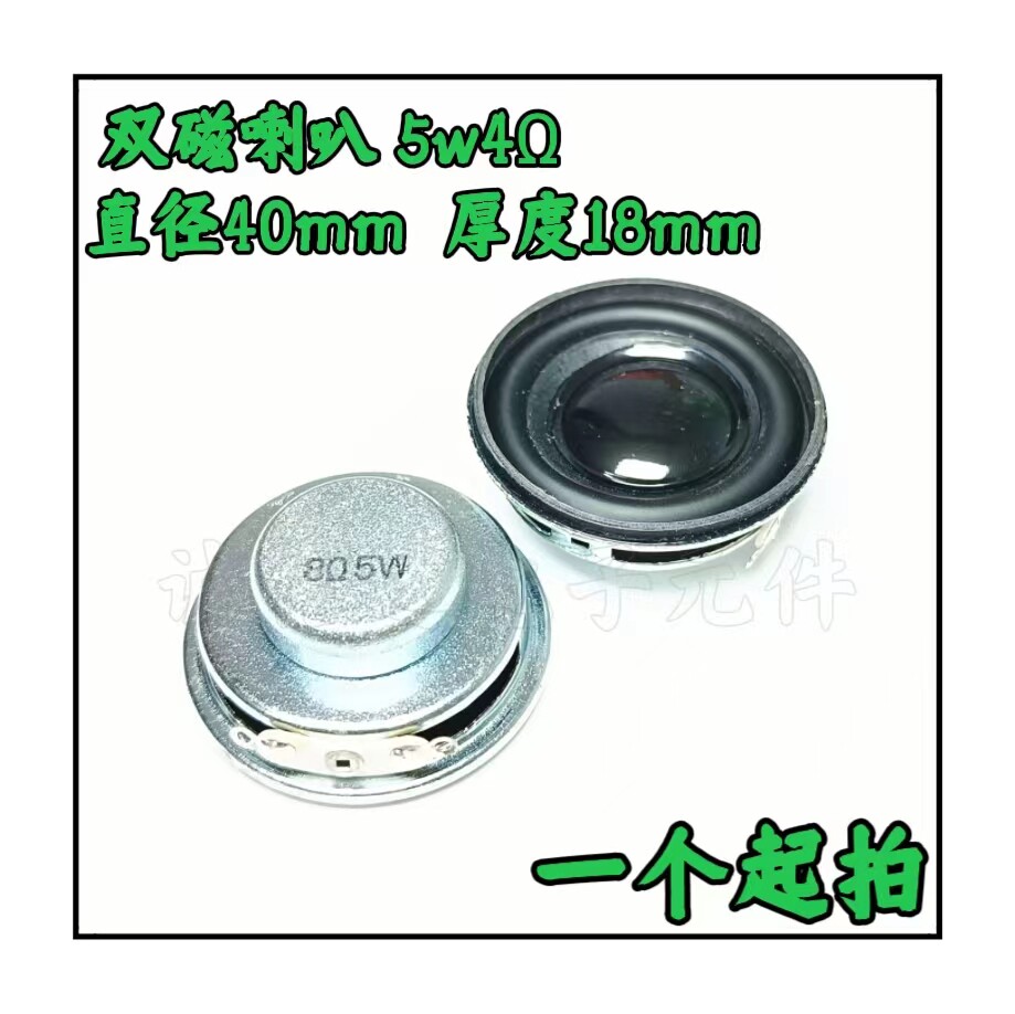 全新正品 4cm40mm双磁全频喇叭4欧8欧5W蓝牙音箱钢炮智能语音喇叭