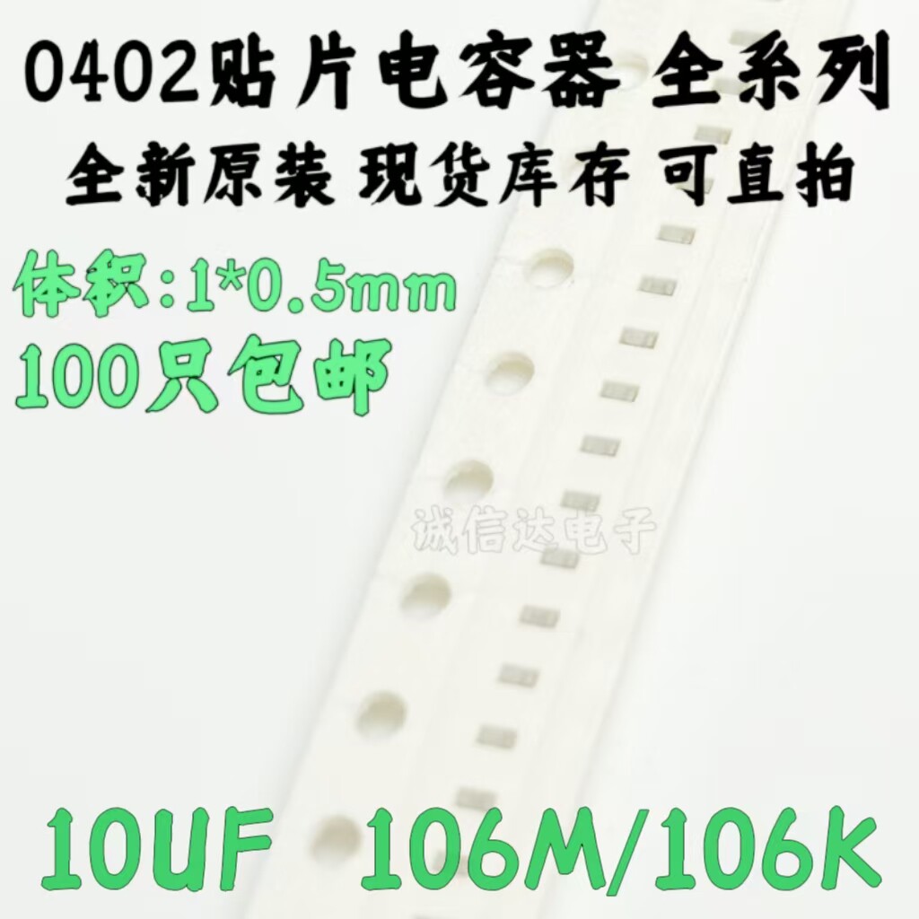 0402贴片电容1005 106K 106M 10UF 6.3V/10V 10% 20% X5R