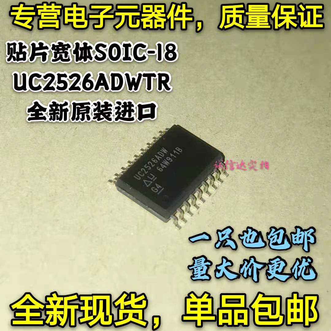 全新原装进口包邮 UC2526ADWTR UC2526ADW 贴片SOIC18 可直拍