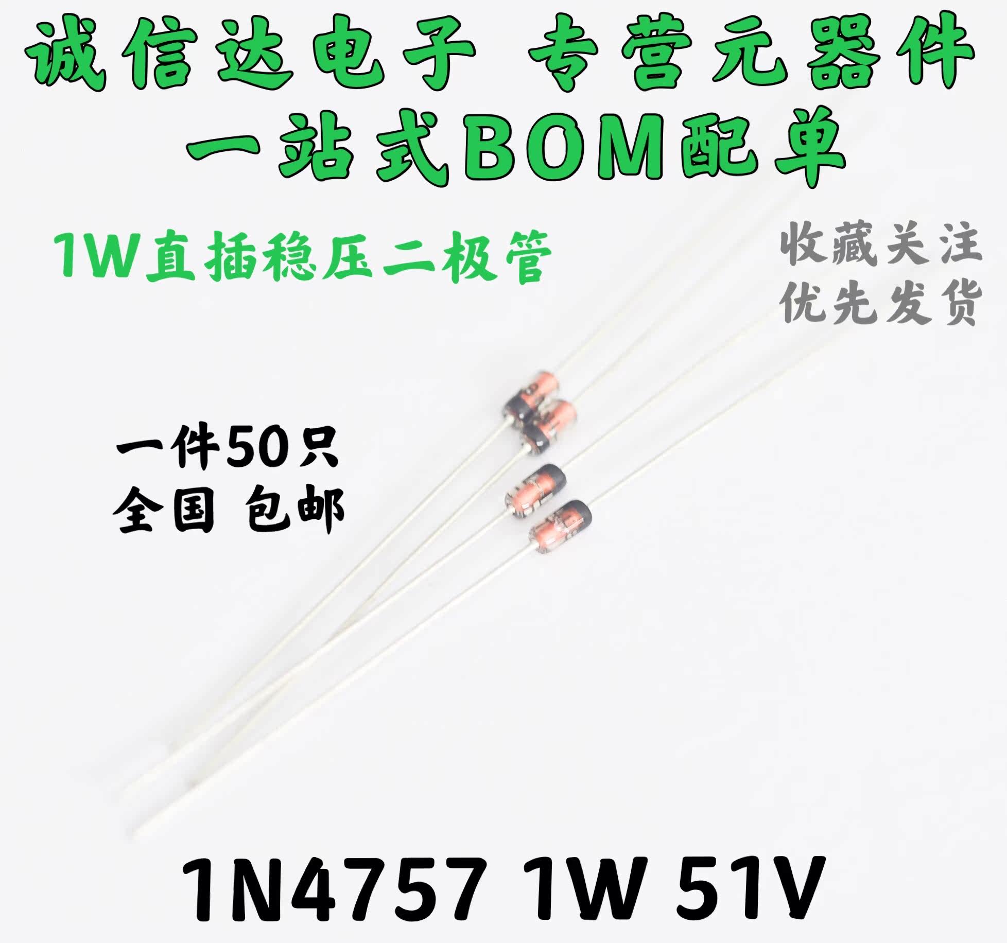 1W 稳压二极管 51V IN4757A 直插玻璃 1N4757 DO-41（20个）