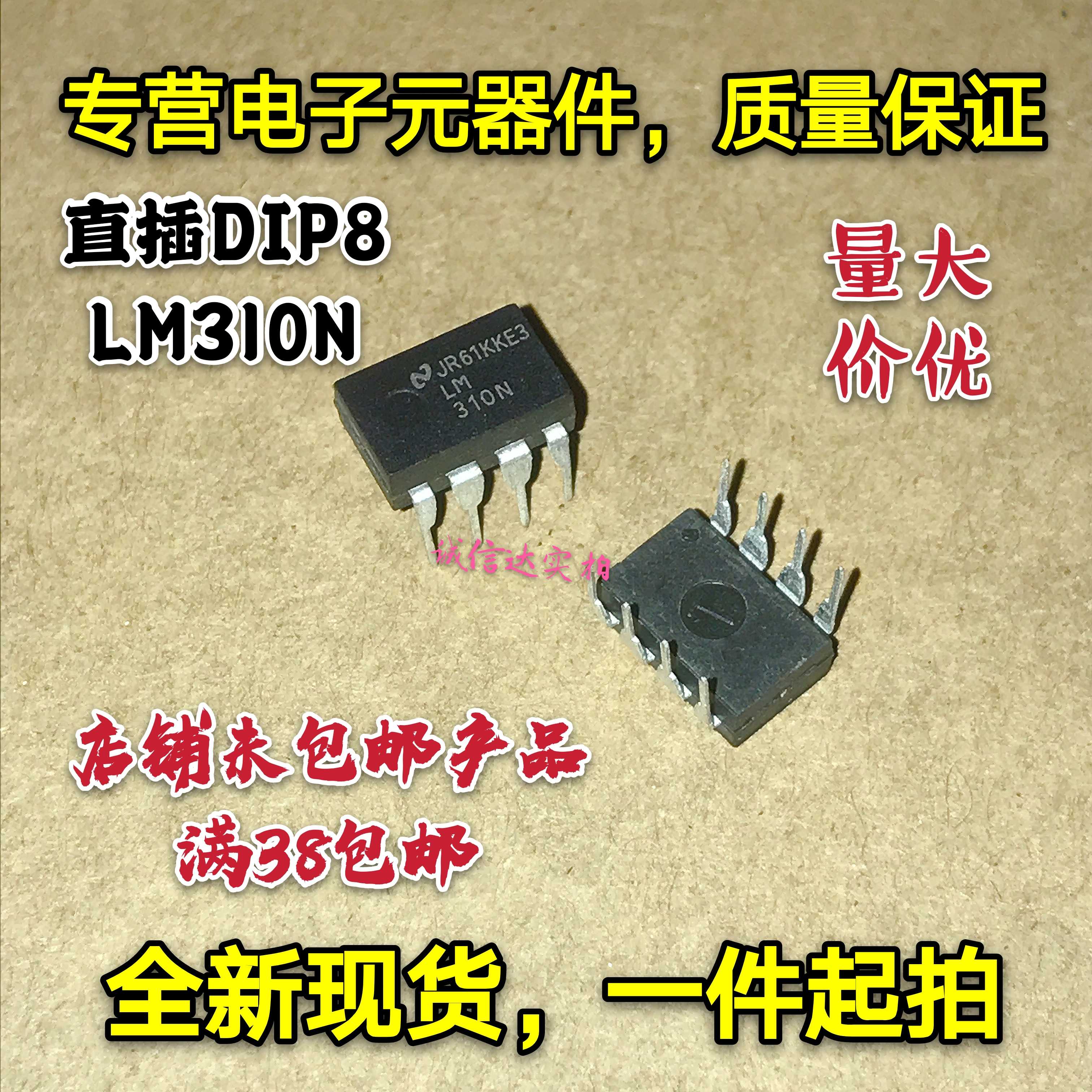 全新现货直插DIP8-LM310N 集成电路IC LM310运算放大器 量大价优