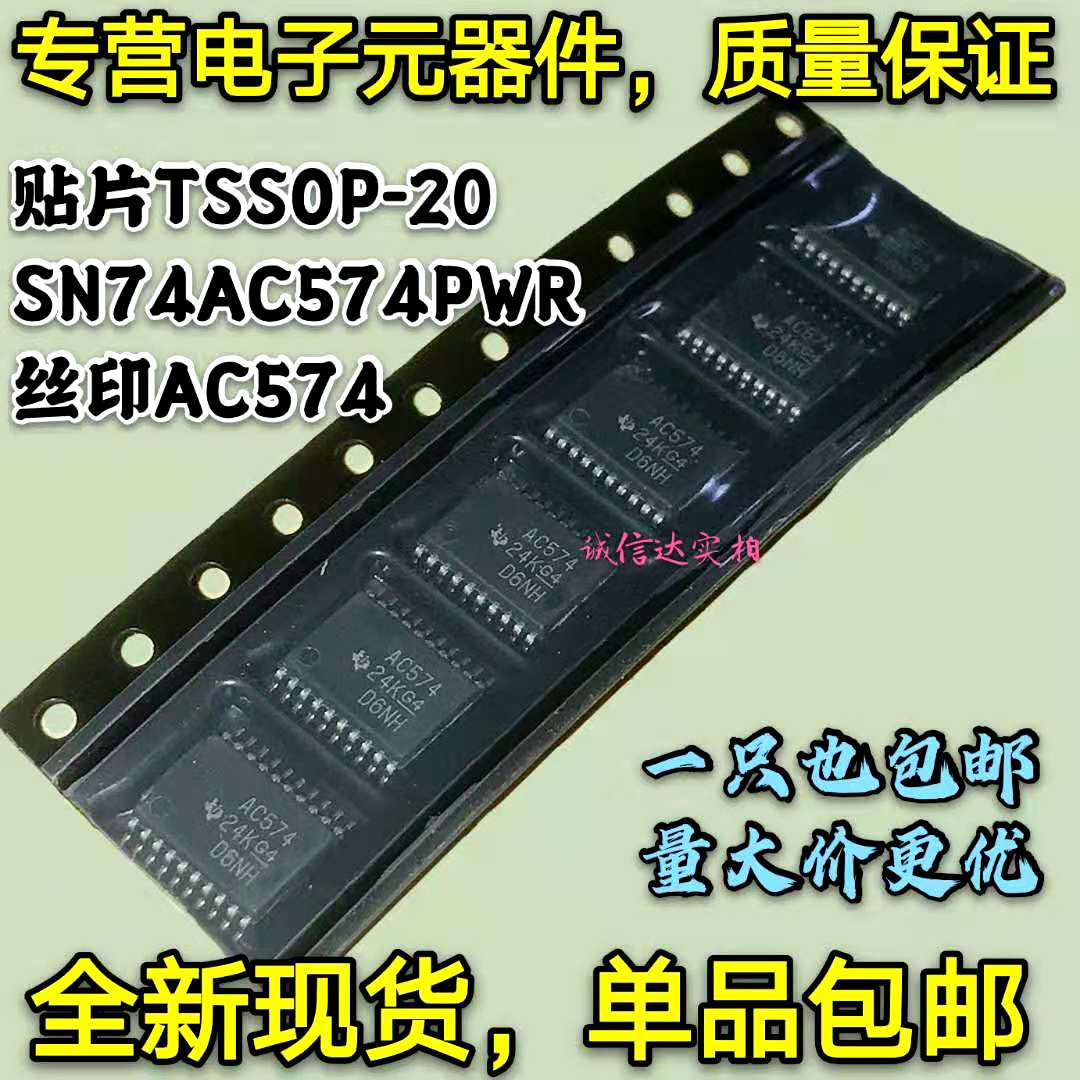 SN74AC574PWR TI芯片 贴片TSSOP-20 D型触发器IC 丝印AC574 现货