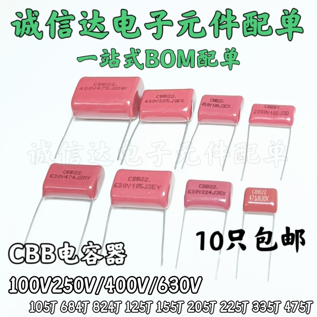 CBB22/21薄膜电容器400V至630V高压规格