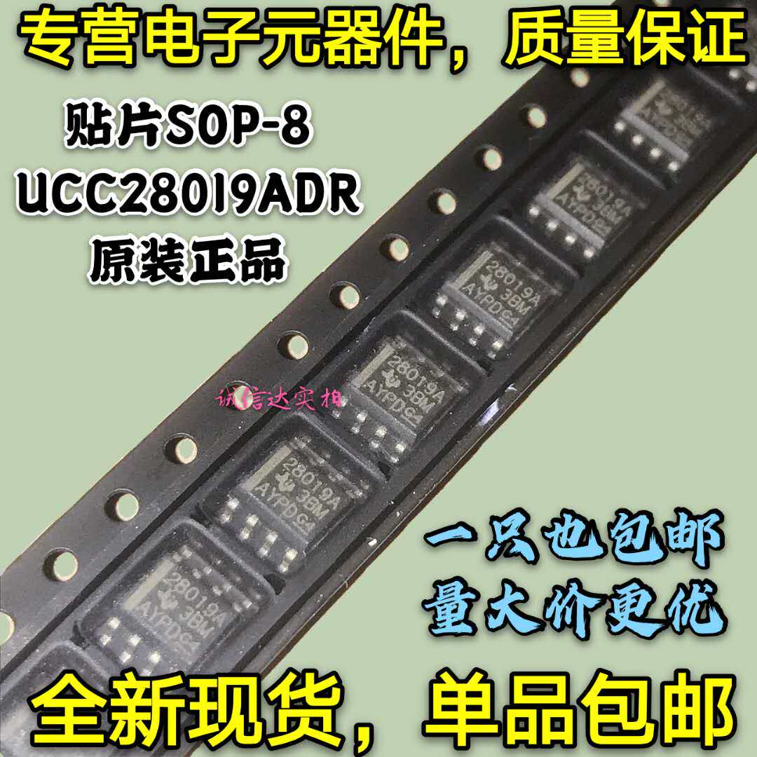 原装包邮 UCC28019 UCC28019A UCC28019ADR 功率因数校正芯片SOP8