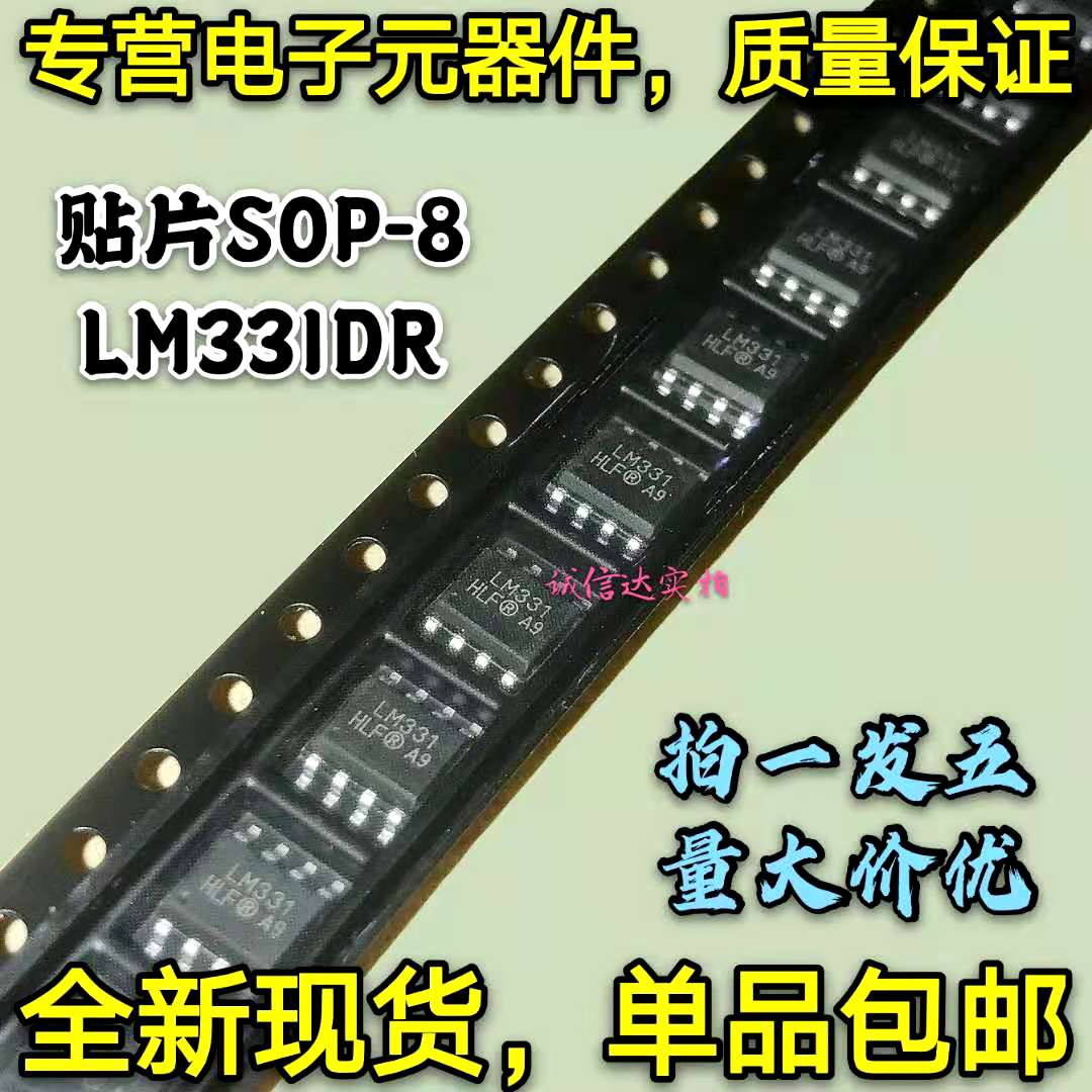 全新包邮5只 LM331 LM331M LM331DR 电压/频率转换器 贴片SOP-8