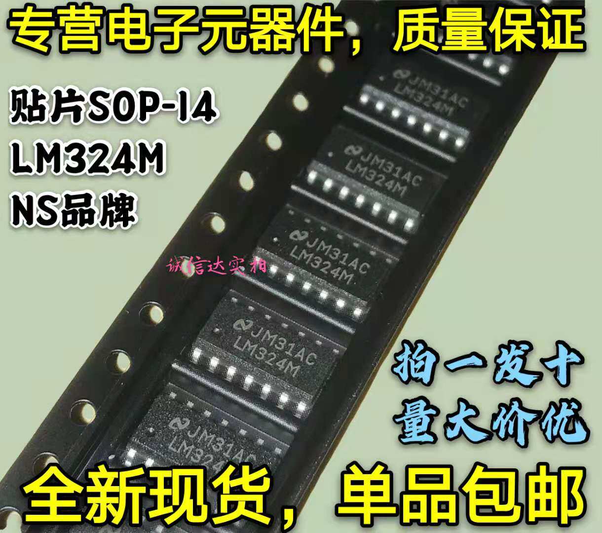 全新包邮10只 LM324M NS品牌 运算放大器 LM324 四路 贴片SOP-14