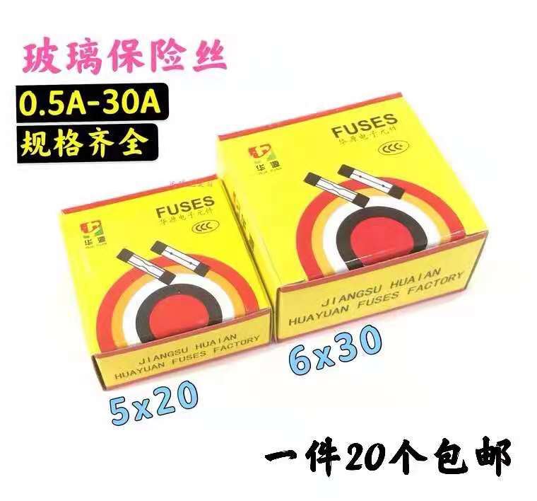 5x20 玻璃保险丝管250V 6x30mm F0.5A 1A 2A 3.15A 4A 5A 8A-30A