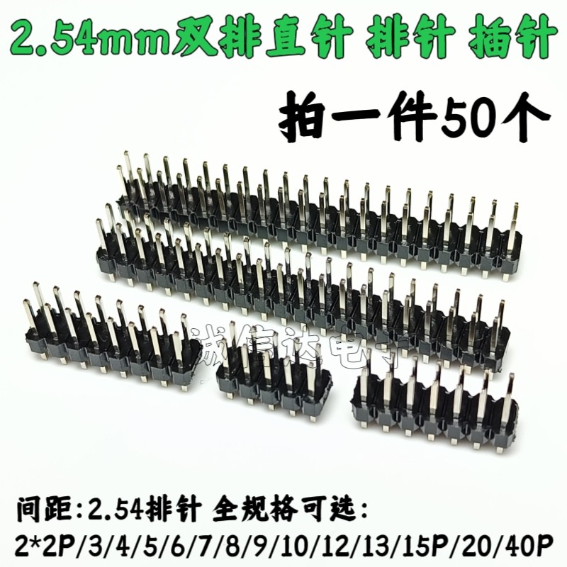 双排针 2.54mm间距 直插针 2*2P/3/4/5/6/7/8/10/12/20/40P 铜针