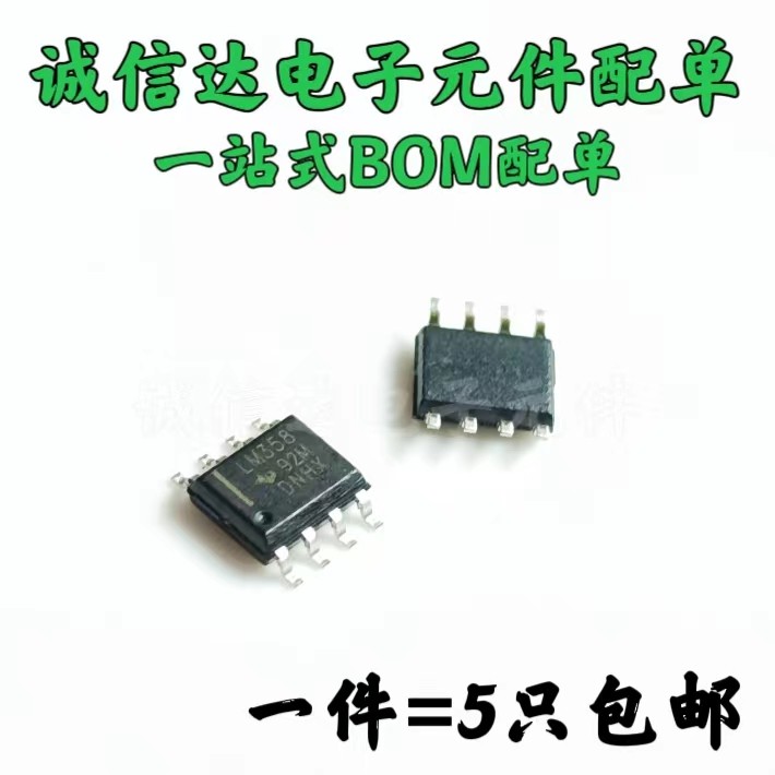 全新LM358  LM358DR LM358DT 双路运算放大器芯片 贴片SOP-8(5只)