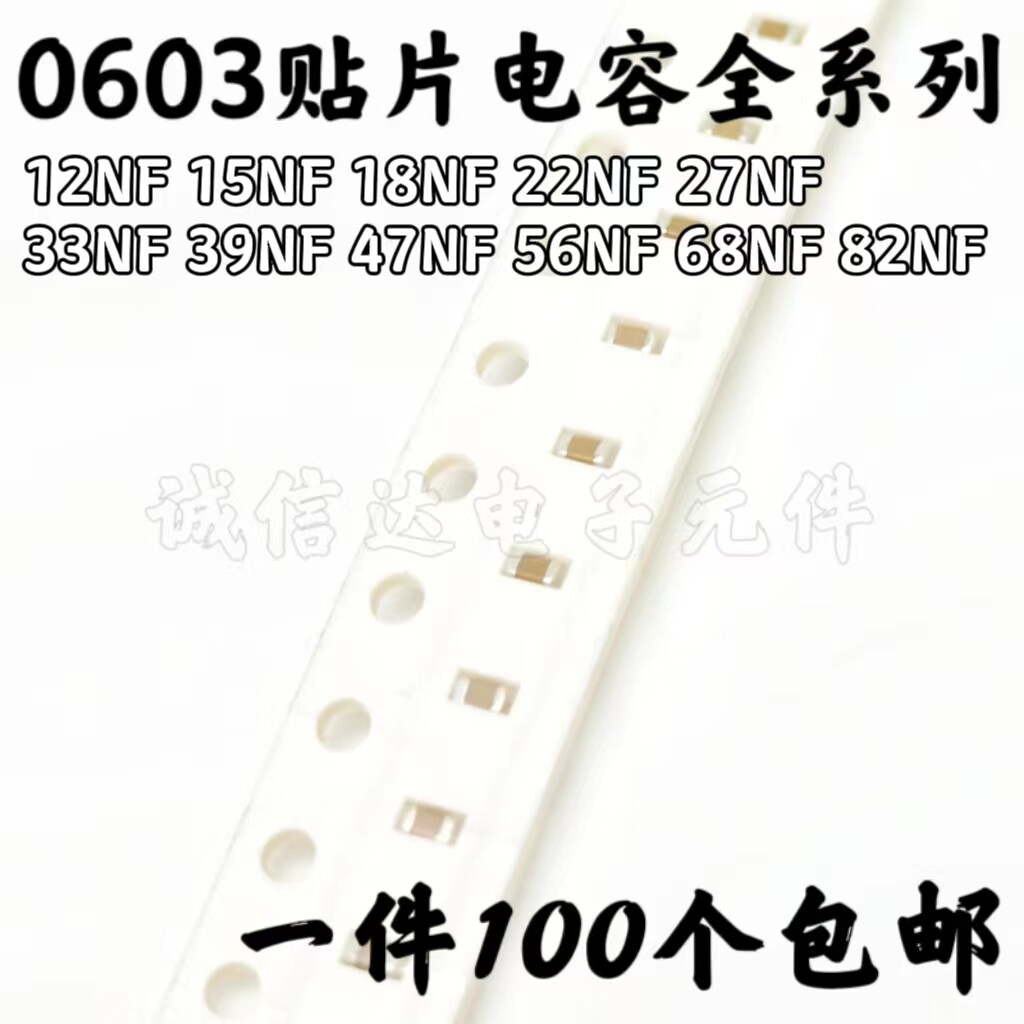 0603贴片电容 223K 273K 473K 12/15/18/22/27/33/47/56/68/82NF