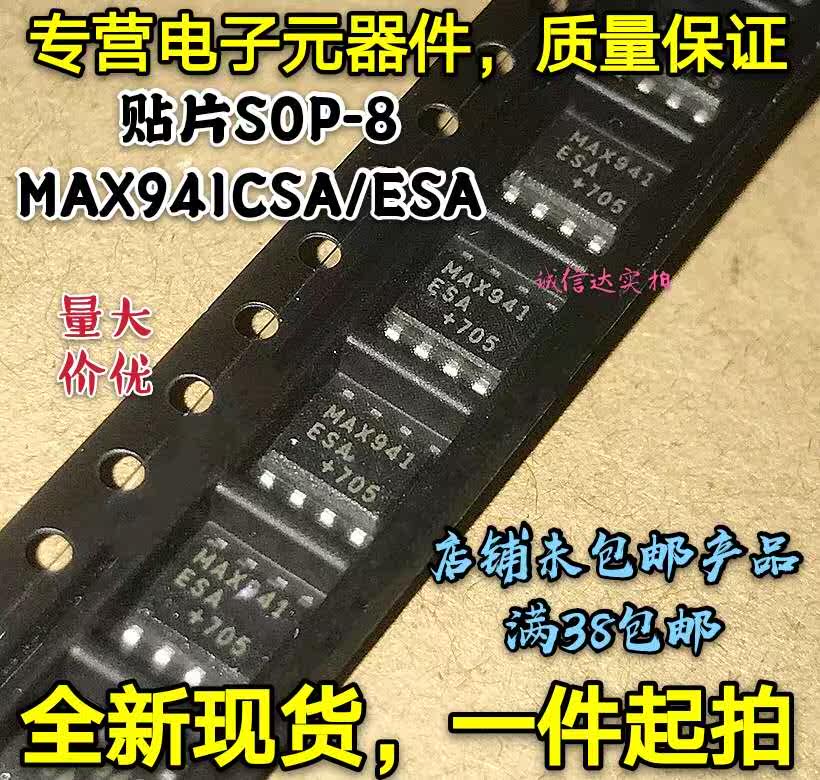 全新正品 贴片SOP-8 MAX941CSA MAX941ESA MAX941 芯片IC 可直拍