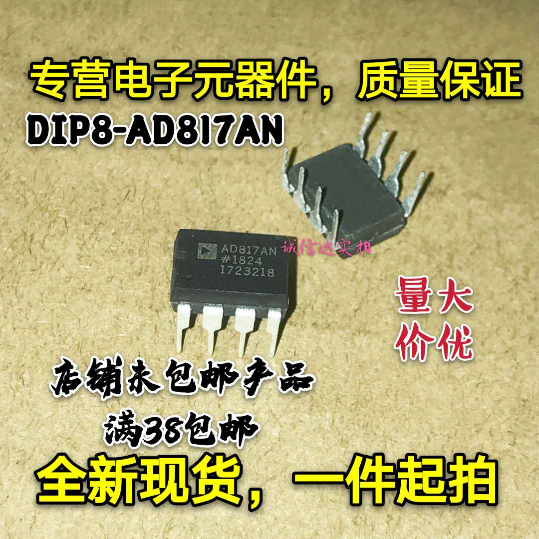 全新现货AD817AN 直插DIP8-AD817运算IC芯片 视频放大器 量大价优