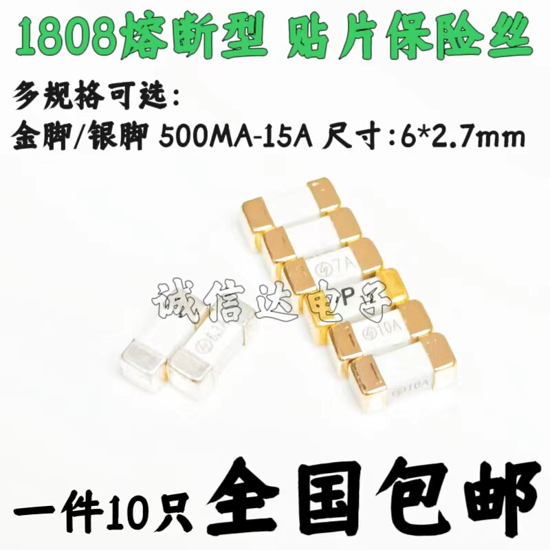 1808贴片快断保险管丝0451 F1A 2A 3A 4A 5A 6.3A 8A 10A 15A金脚