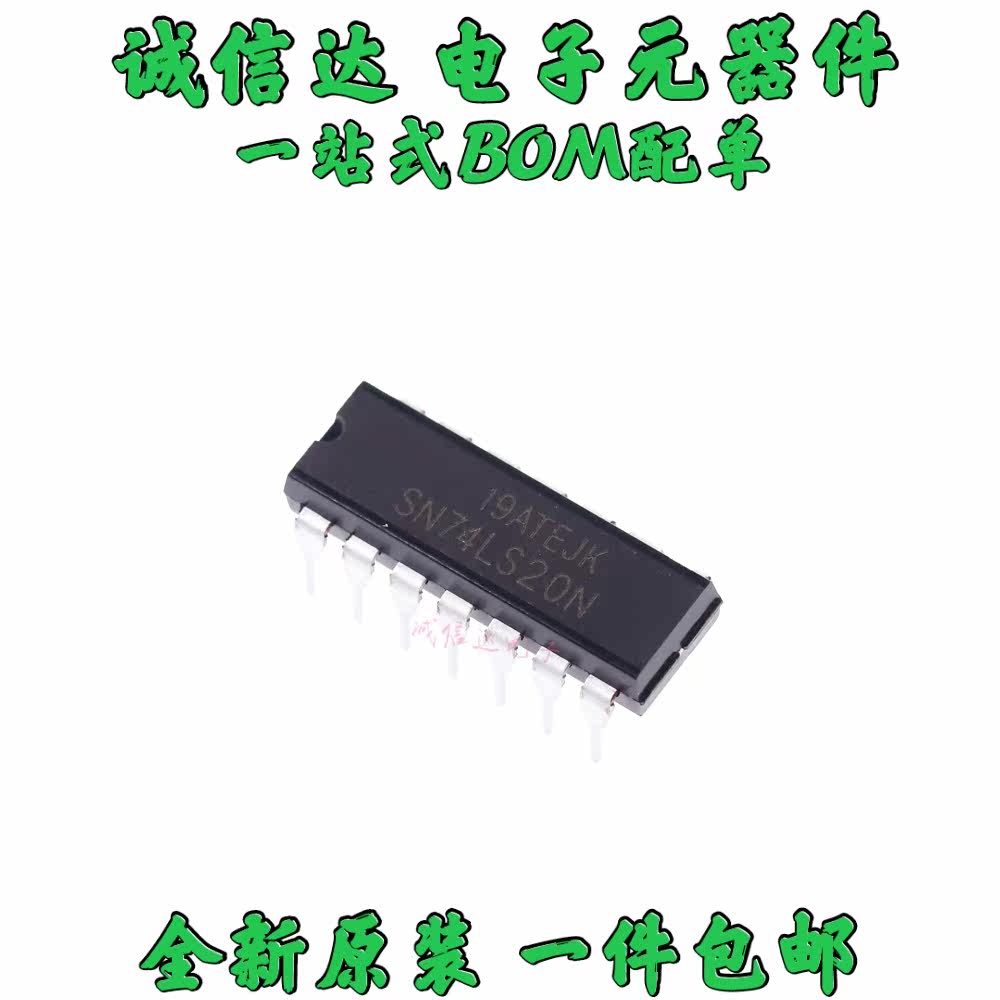原装 SN74LS20N HD74LS20P 74LS20 直插DIP-14 逻辑芯片 输入与非