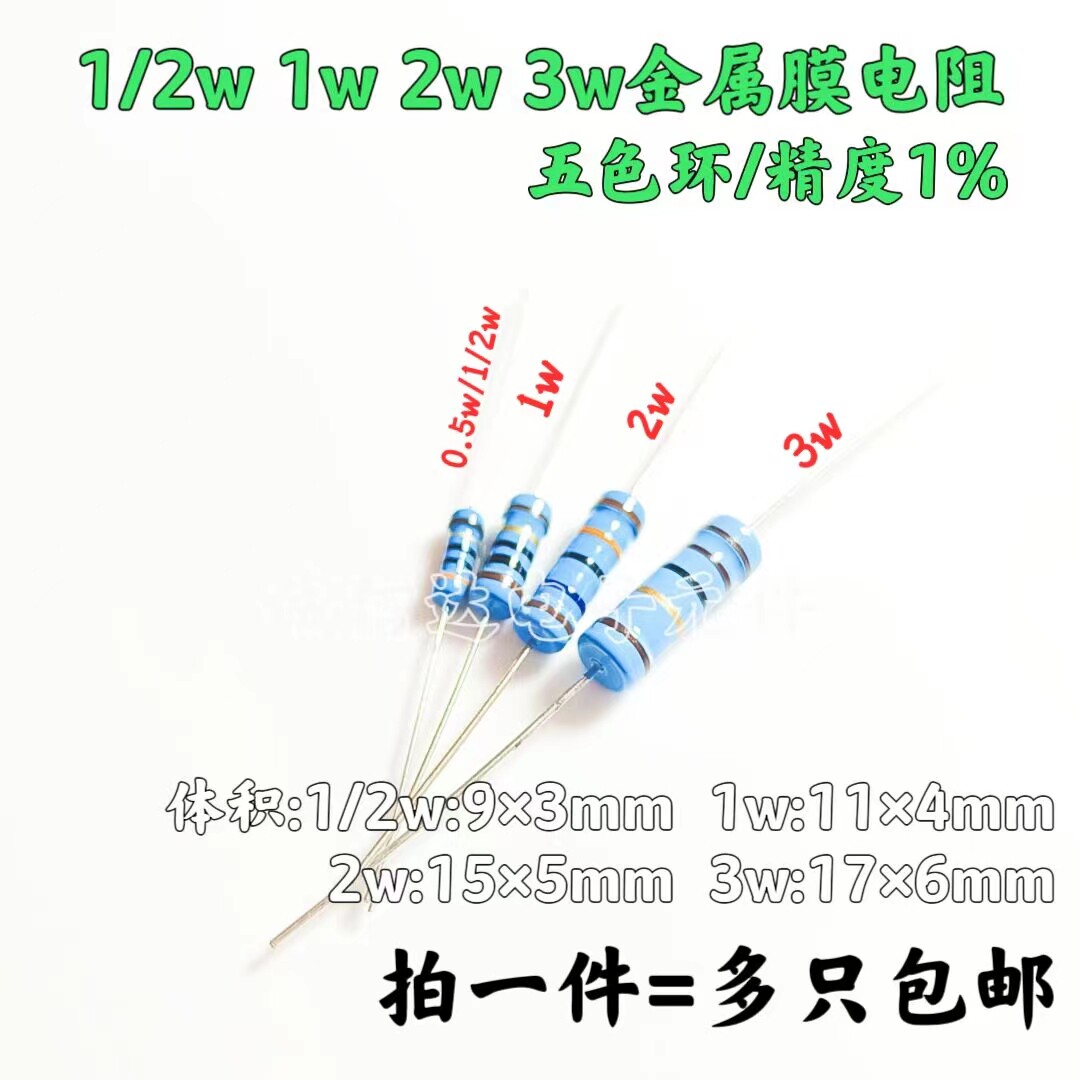 1/2w 1W 2W 3W 5色环金属膜电阻1% 5.6R/6.2R/6.8R7.5R/8.2R/9.1R