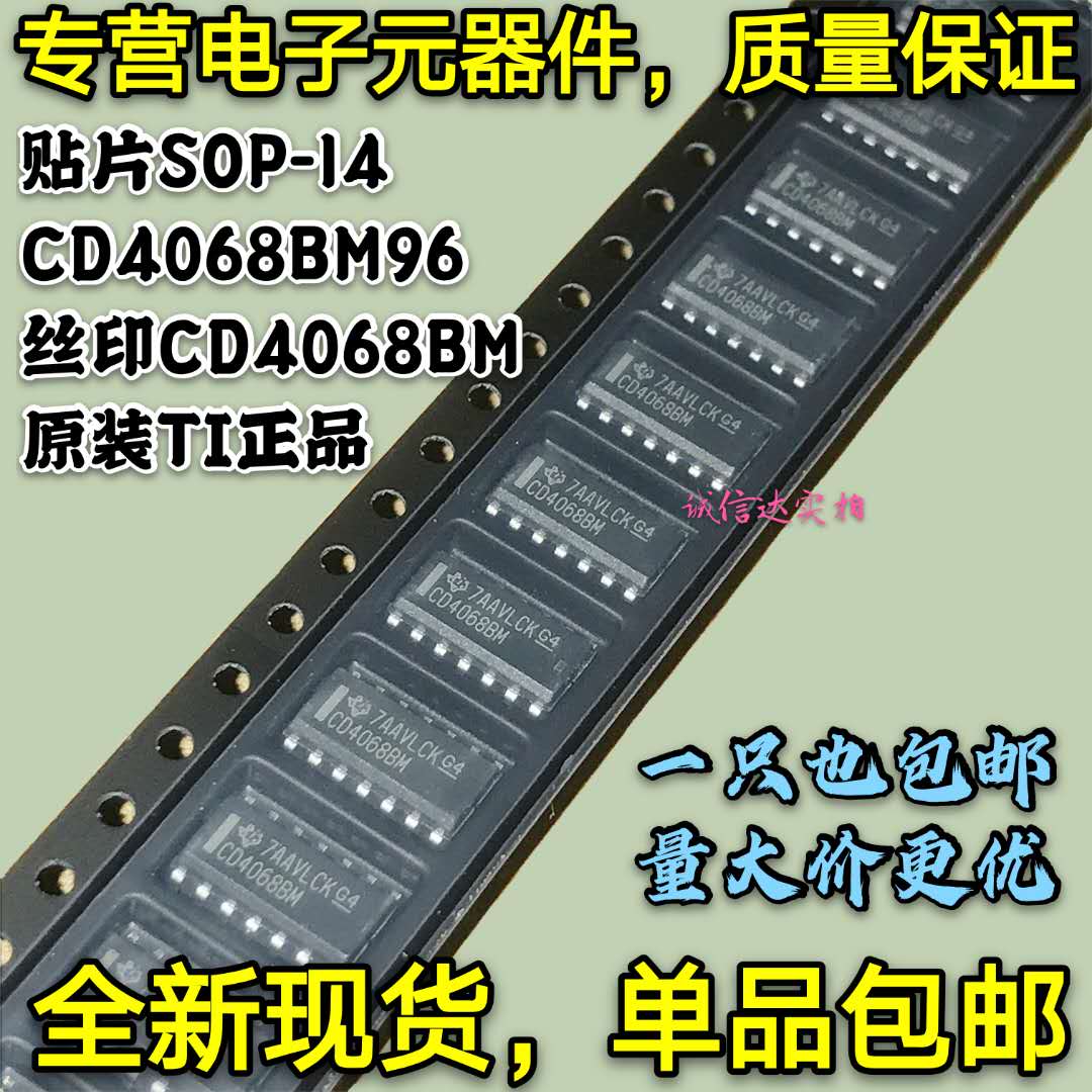 全新原装TI CD4068BM96 丝印CD4068BM 贴片SOP-14 逻辑电路芯片IC