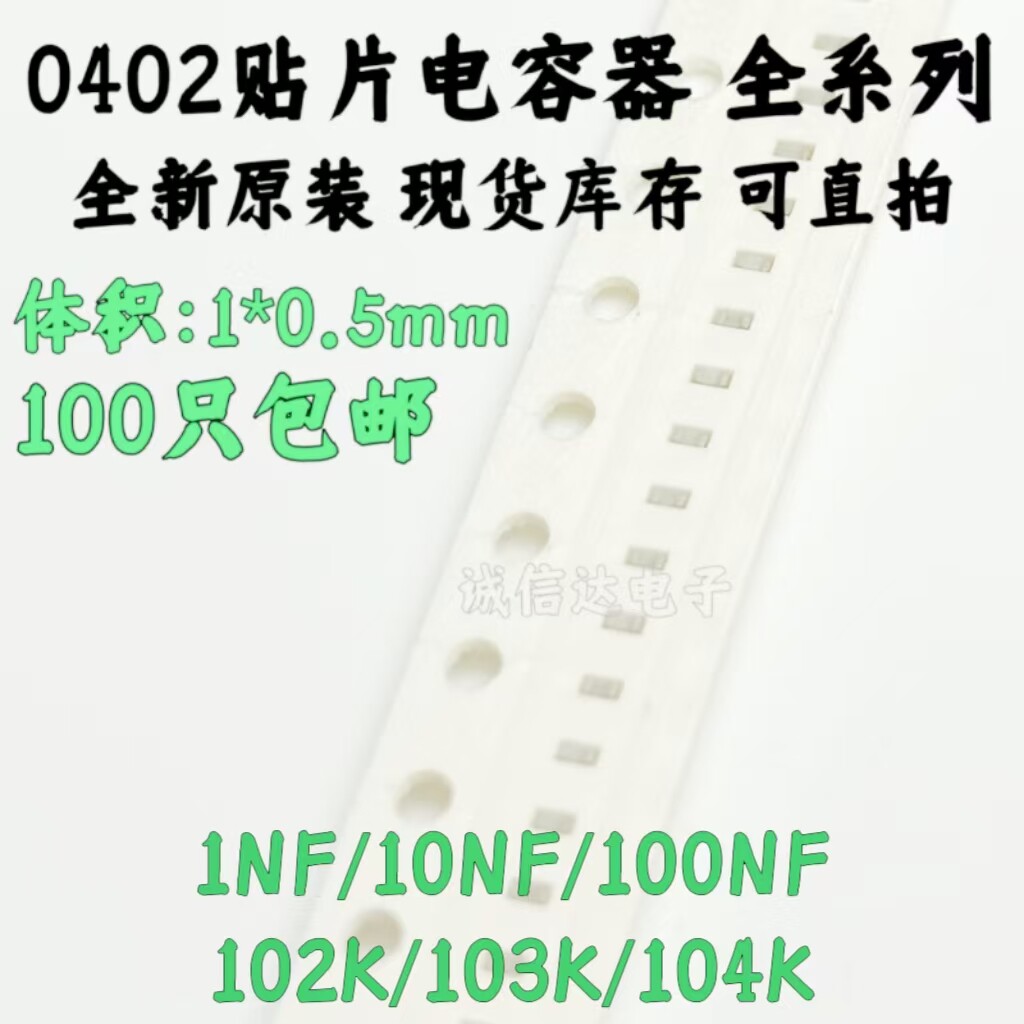 0402贴片电容 102K 1NF 10NF 103K 100NF 104K 0.1UF 10% 50V X7R