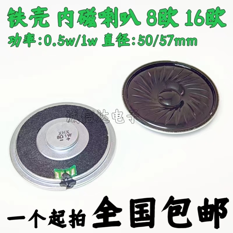 直径50/57MM铁壳内磁贴布喇叭8欧16欧1W/0.5w安防扬声器带防尘网