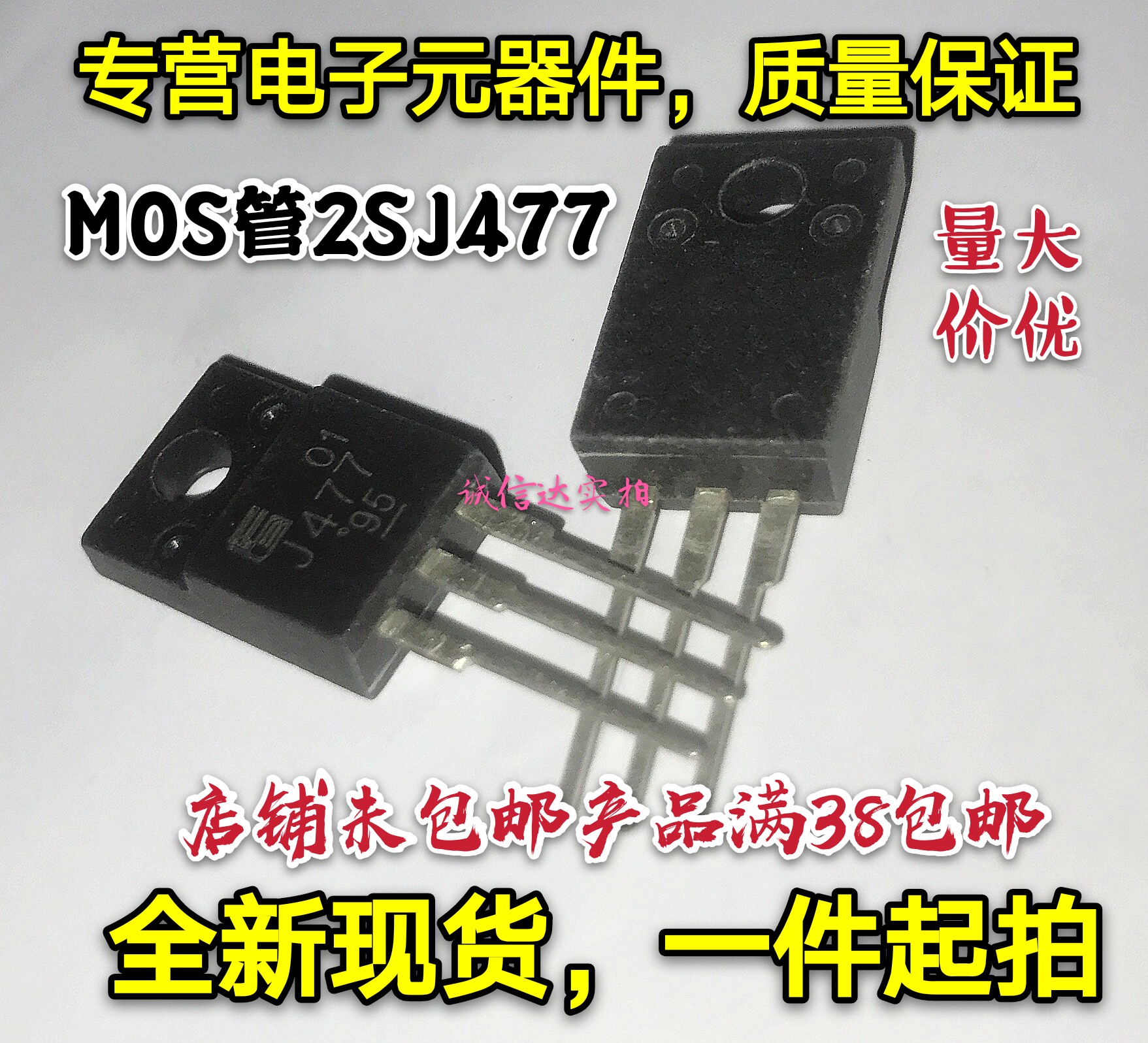 全新现货 2SJ477 MOS场效应管 25A60V 三极管P沟道 量大价优 J477