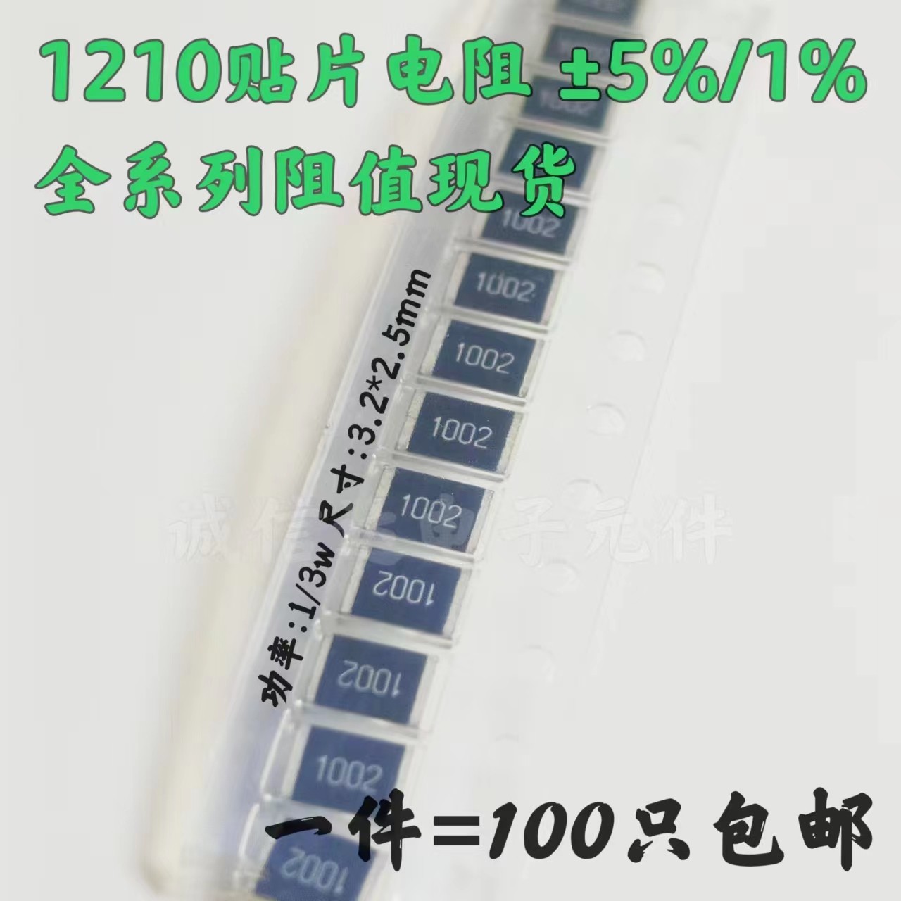 贴片电阻1210 5% 470R 510欧 560/620/680R 750R 820R 910R 1K 1%