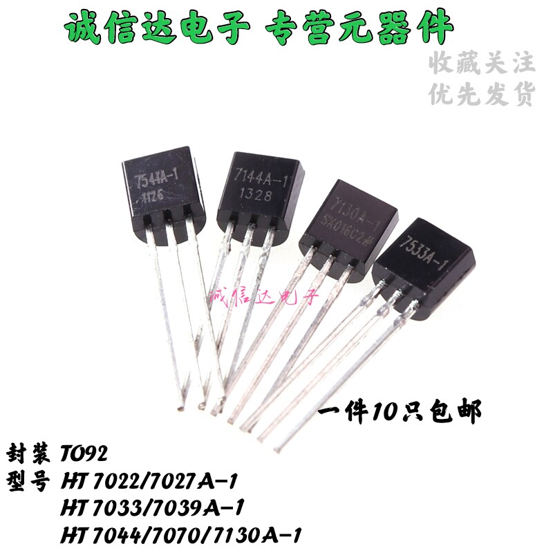 TO92直插三极管端稳压HT7022/7027/7033/7039/7044/7070/7130-A-1