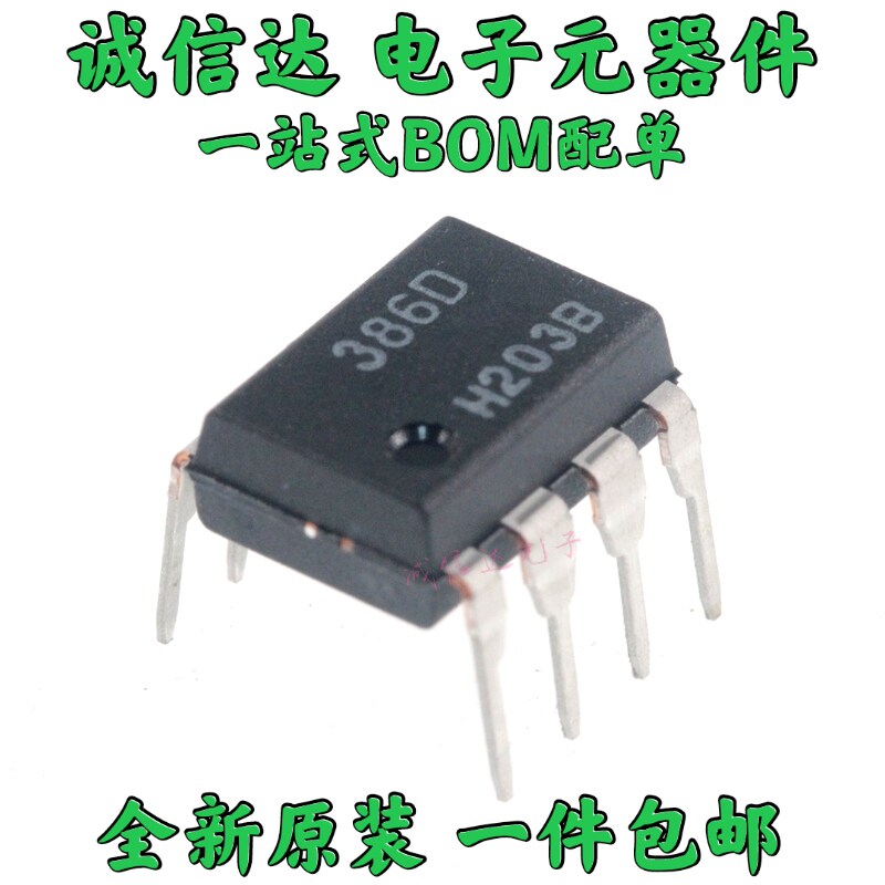 全新进口原装 JRC386D NJM386D 386D 直插DIP-8单声道/音频放大器