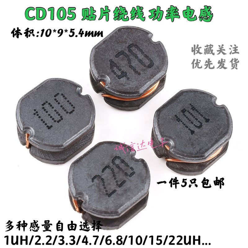 贴片功率绕线电感CD105 4.7/6.8/10/15/22/33/100/150/220/330UH