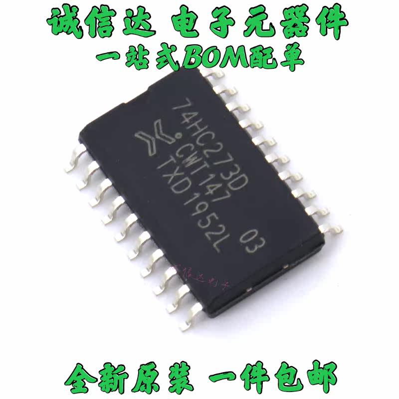 全新原装 74HC273D SOP20封装 带公共时钟复位八D触发器（5只）