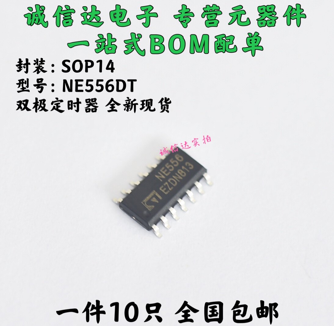 全新 NE556 NE556D NE556DT 双极定时器 贴片SOP-14（10只）