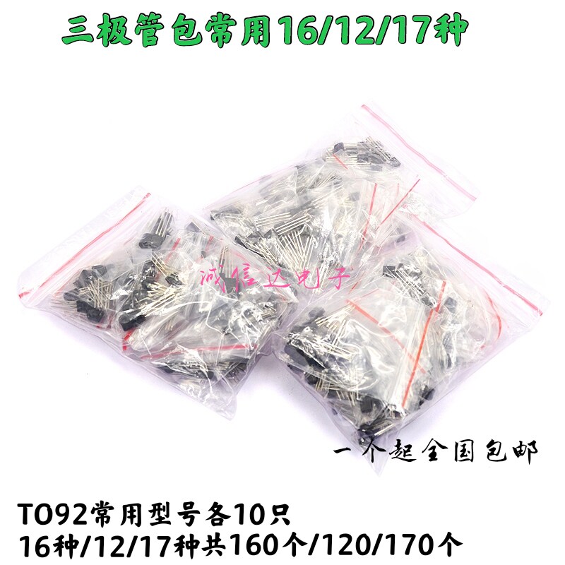 Transistor package PNP NPN commonly used 16 kinds of 12 17 kinds of direct-plug triode TO92 mixed electronic component package