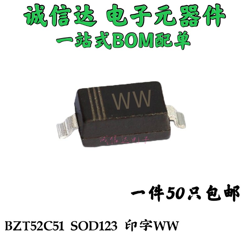 BZT52C51V SOD-123 丝印WW 51V 0.5W 1206封装 稳压管 (50个)