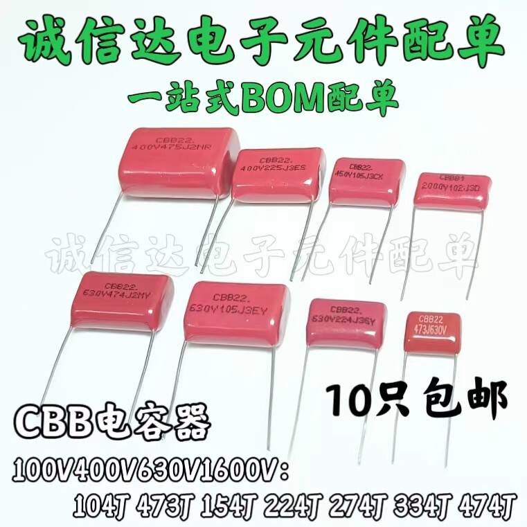 CBB22/21电容器104 473 154 224 274 334 474J 100V400V630V1600V