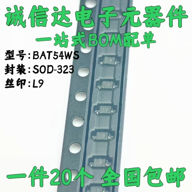 全新 BAT54WS SOD-323 30V/200mA L9肖特基二极管 贴片（20只）