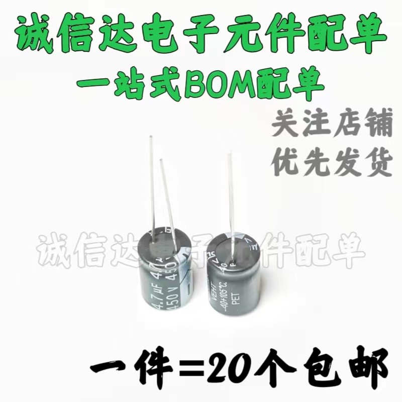 全新 直插 450V4.7UF 体积：10*13mm 电解电容 全新现货 10个