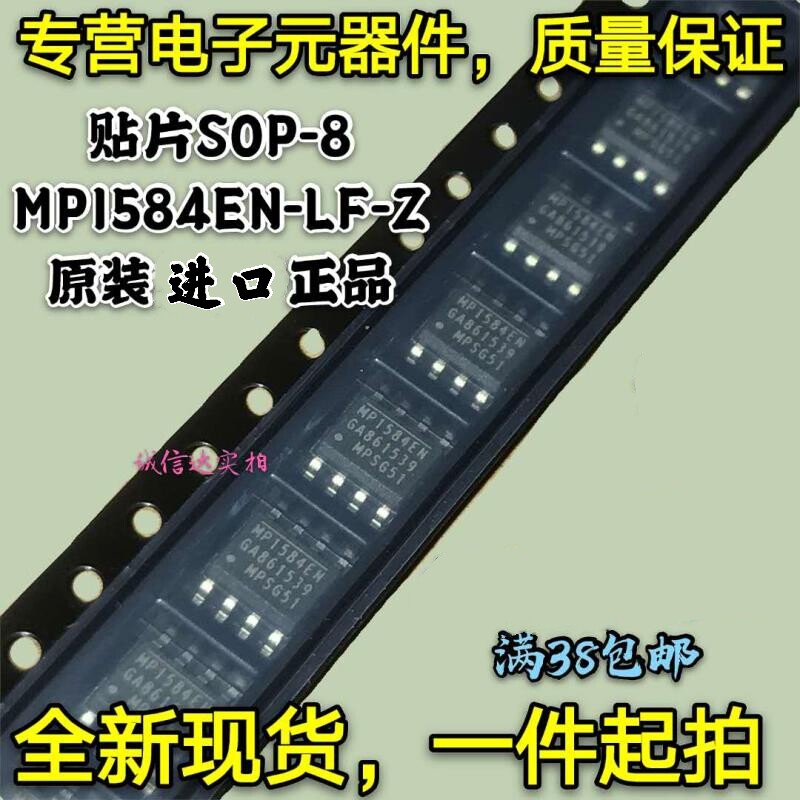全新 MP1584 MP1584EN-LF-Z SOP8 电源管理芯片 原装进口 可直拍