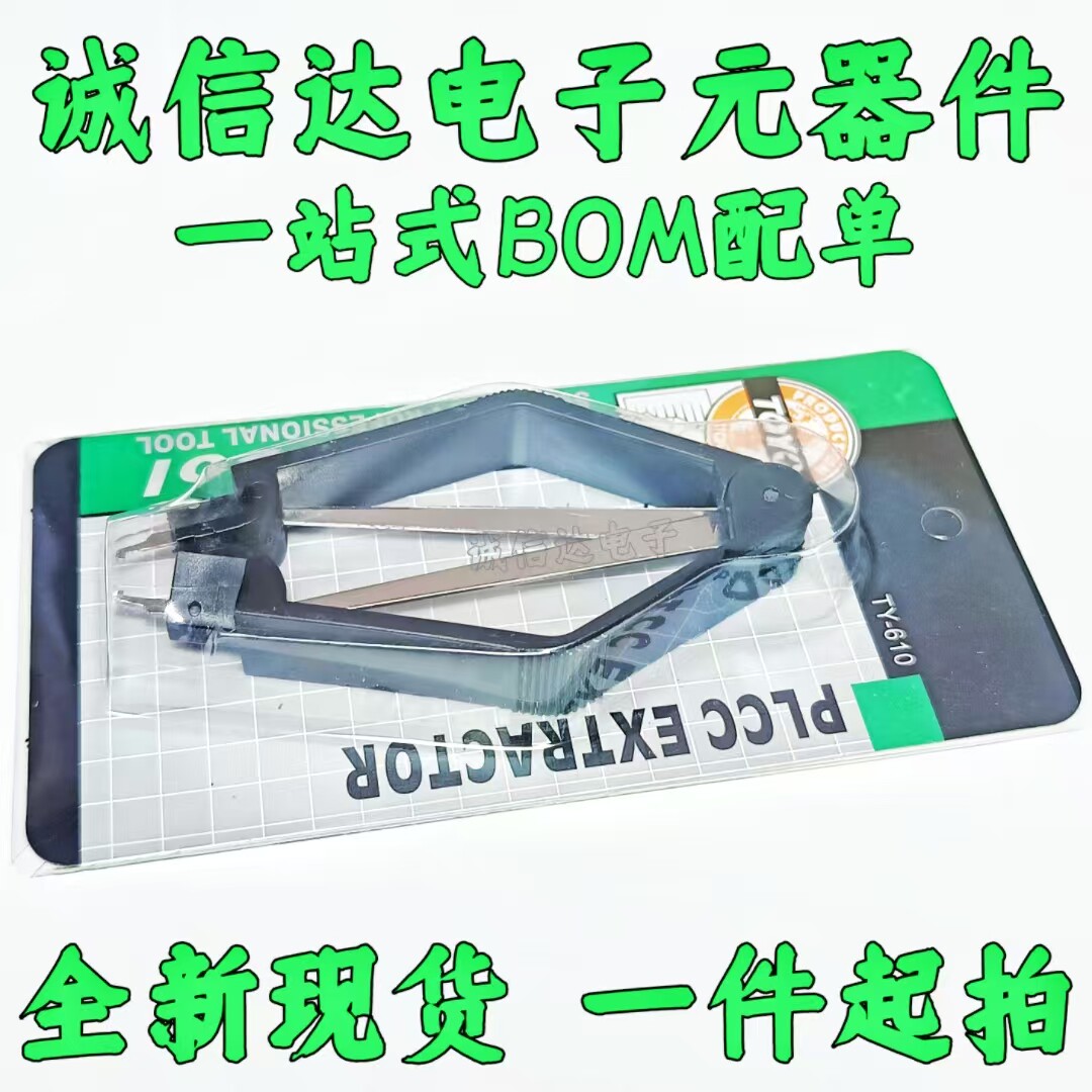 IC起拔器 PLCC起拔器 电脑bios拆卸器 芯片拔起器  工具器G-13