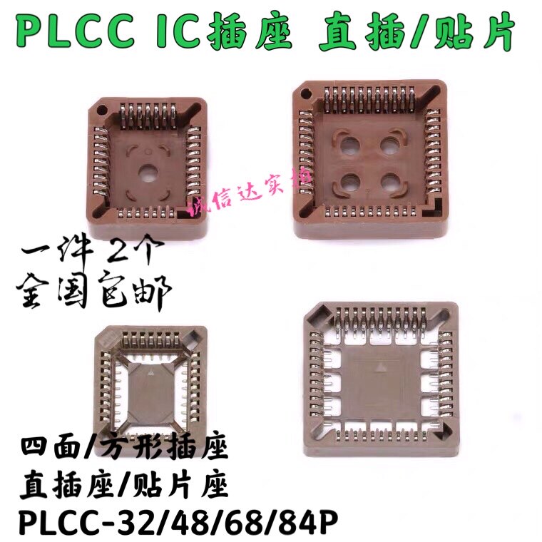 方形PLCC-32/PLCC-44/PLCC-68/PLCC-84IC芯片座 PLCC插座直插贴片