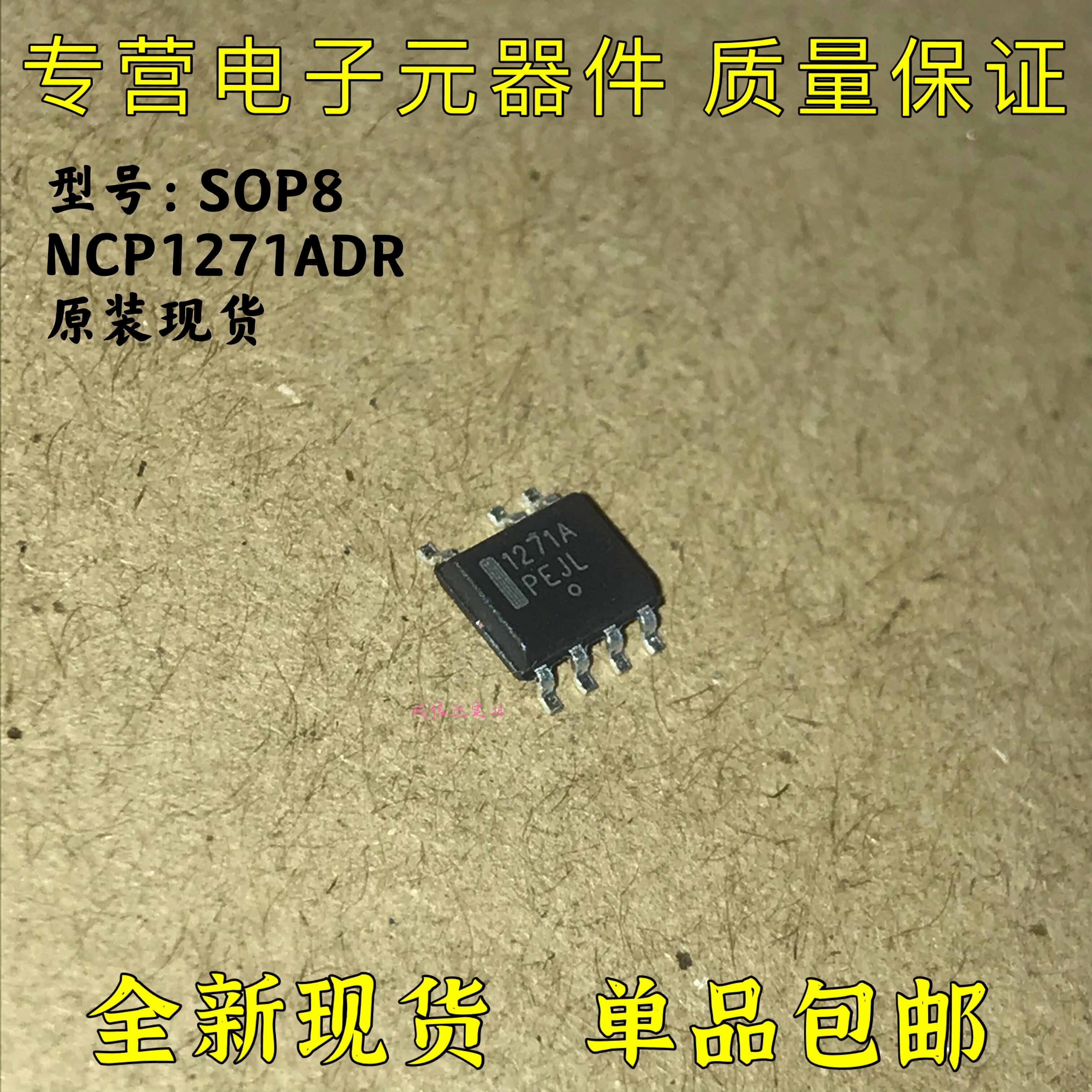 全新原装 【 贴片7脚 】 1271A  NCP1271ADR2G  电源管理IC  现货