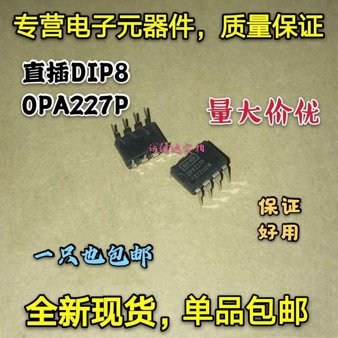 全新现货 直插DIP-8 OPA227P OPA227 高精度低噪声运算放大器IC