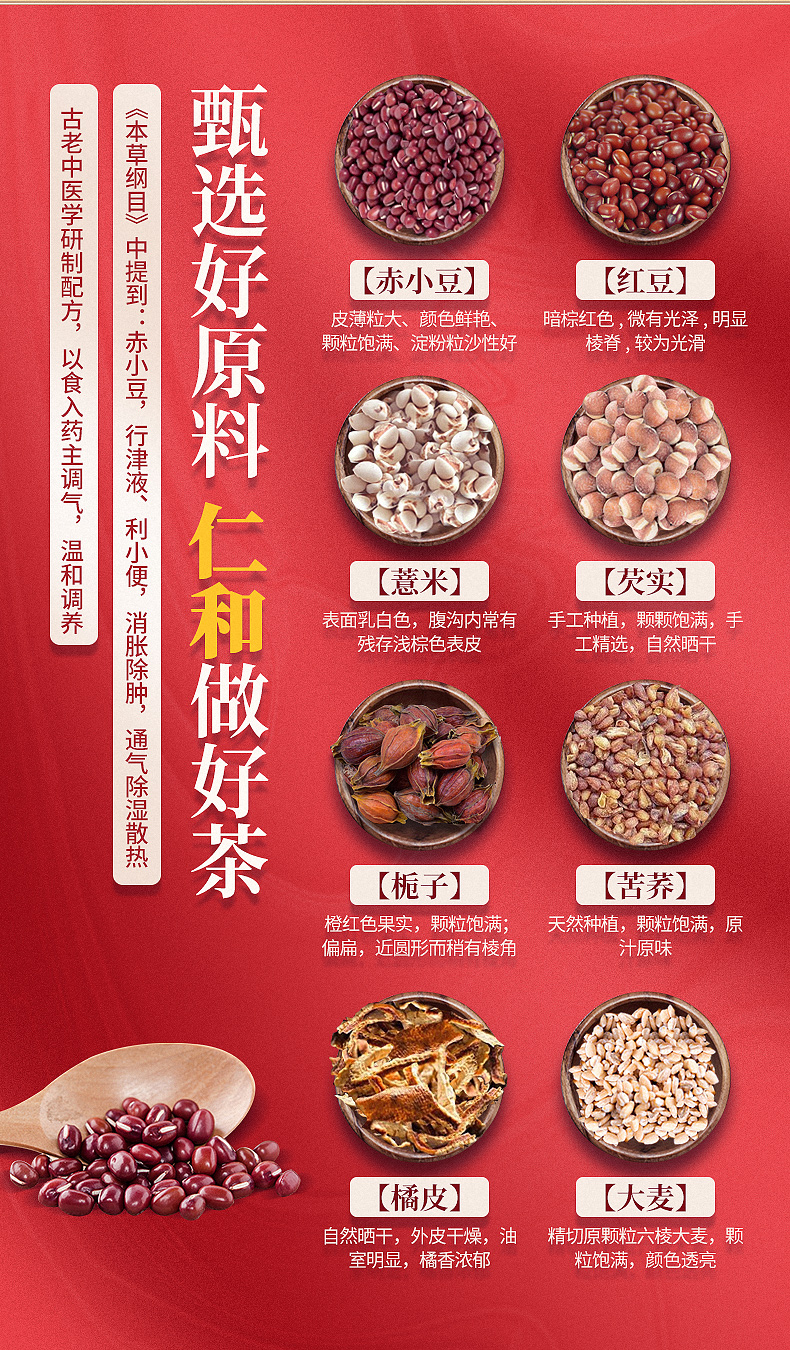 仁和  红豆薏米祛濕茶 5g*30包 图2