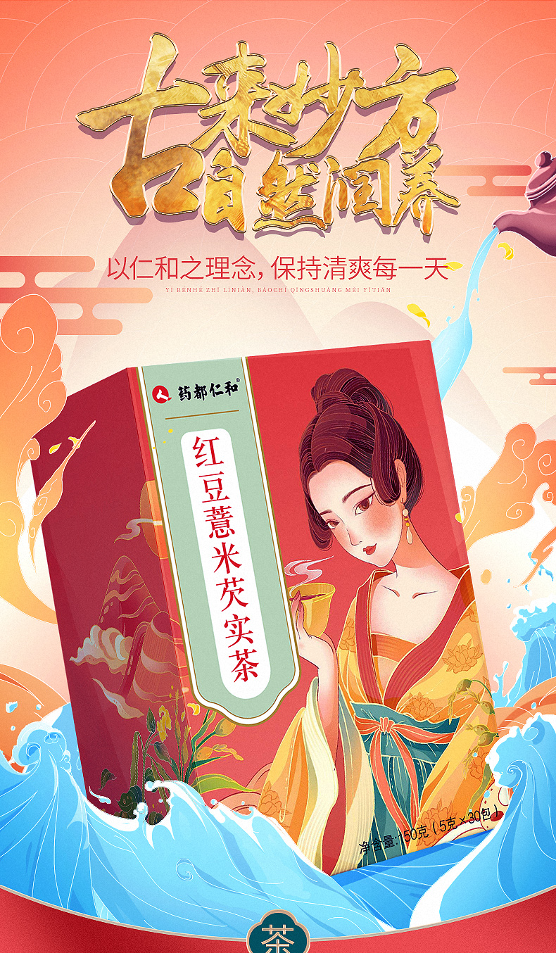 仁和  红豆薏米祛濕茶 5g*30包 图1